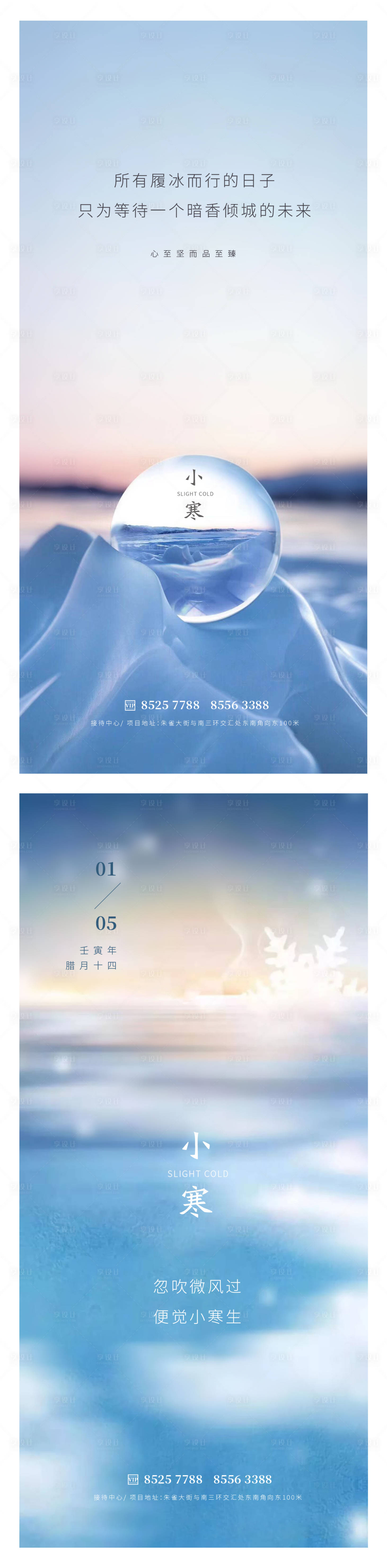 源文件下載【享設計】搜索編號：80860014011336596【小寒海報】