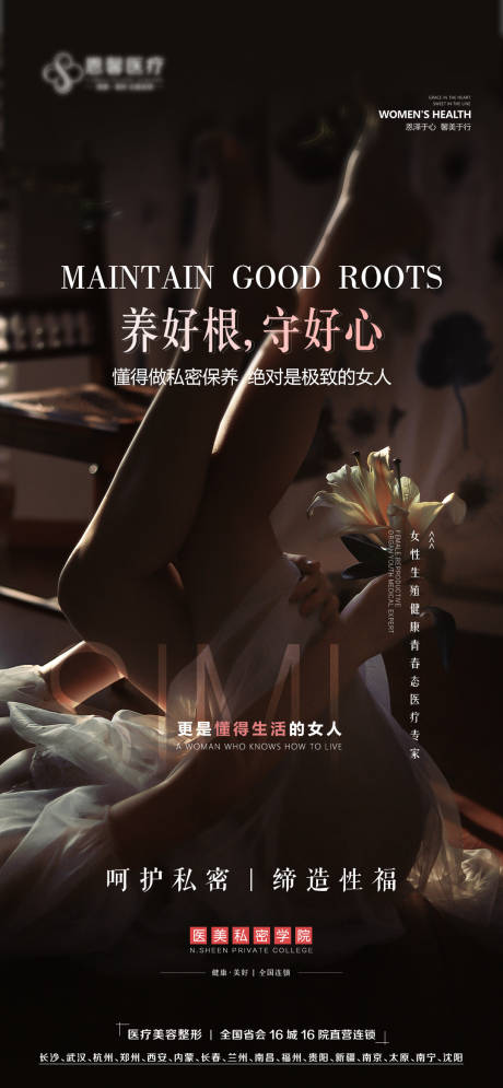 源文件下載【享設計】搜索編號：49330013990751384【醫美私密海報】
