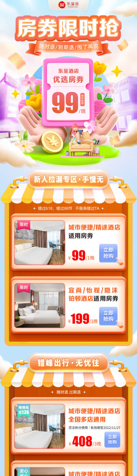 源文件下载【享设计】搜索编号：58640013987036071【房券限时抢酒店活动首页】