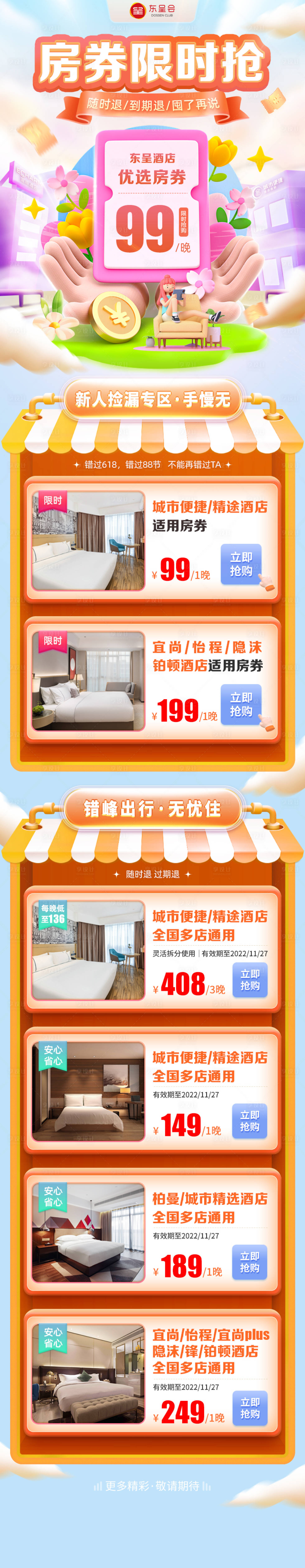 源文件下载【享设计】搜索编号：58640013987036071【房券限时抢酒店活动首页】