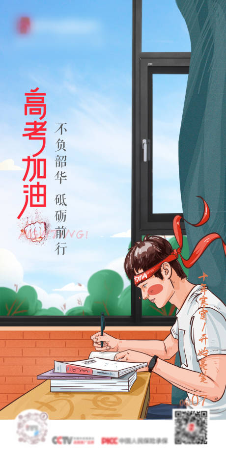 源文件下载【门窗高考加油海报】编号：85340013933545098