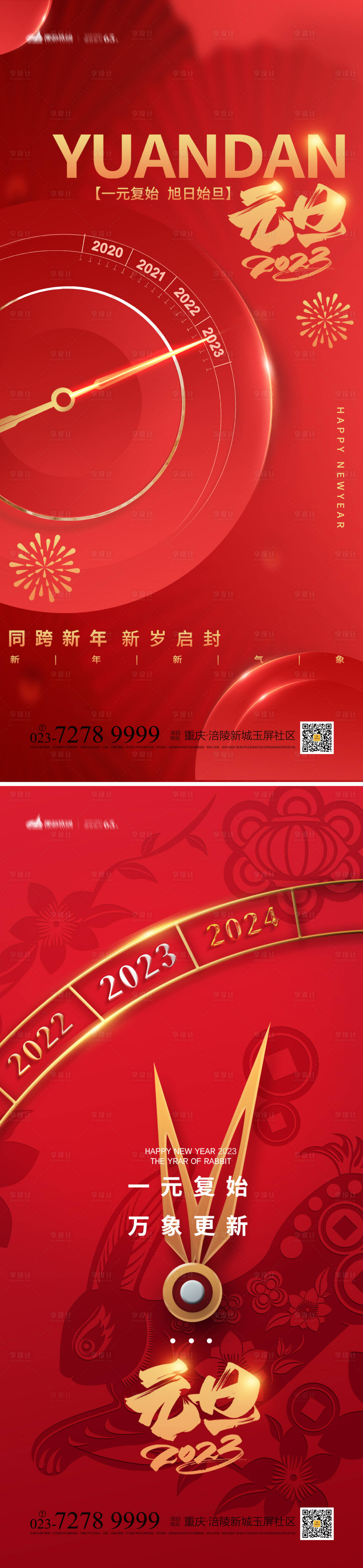 源文件下载【元旦海报】编号：69100013951871880
