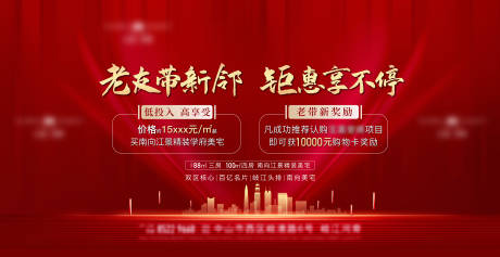 源文件下載【房地產商業老帶新年鉅惠背景板】編號：14310014031106097