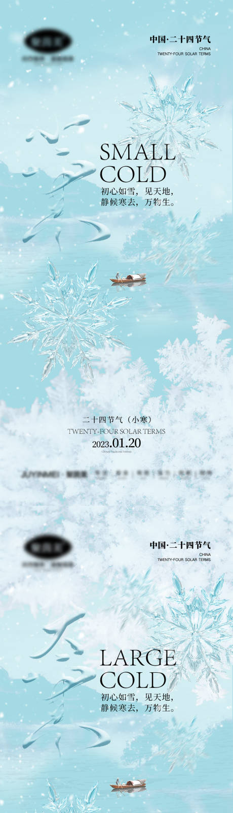 源文件下載【小寒大寒節氣海報】編號：28620013664561096