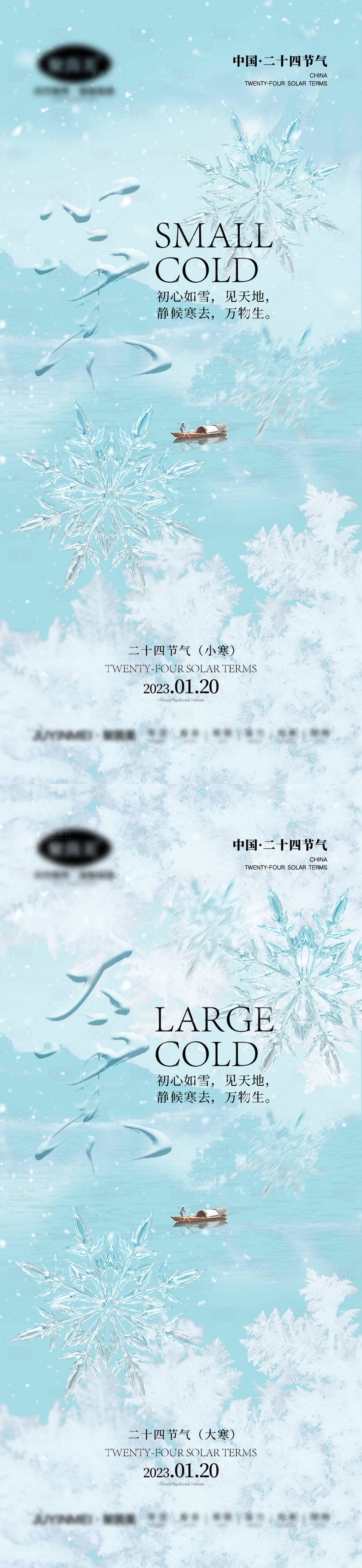 源文件下載【小寒大寒節氣海報】編號：28620013664561096