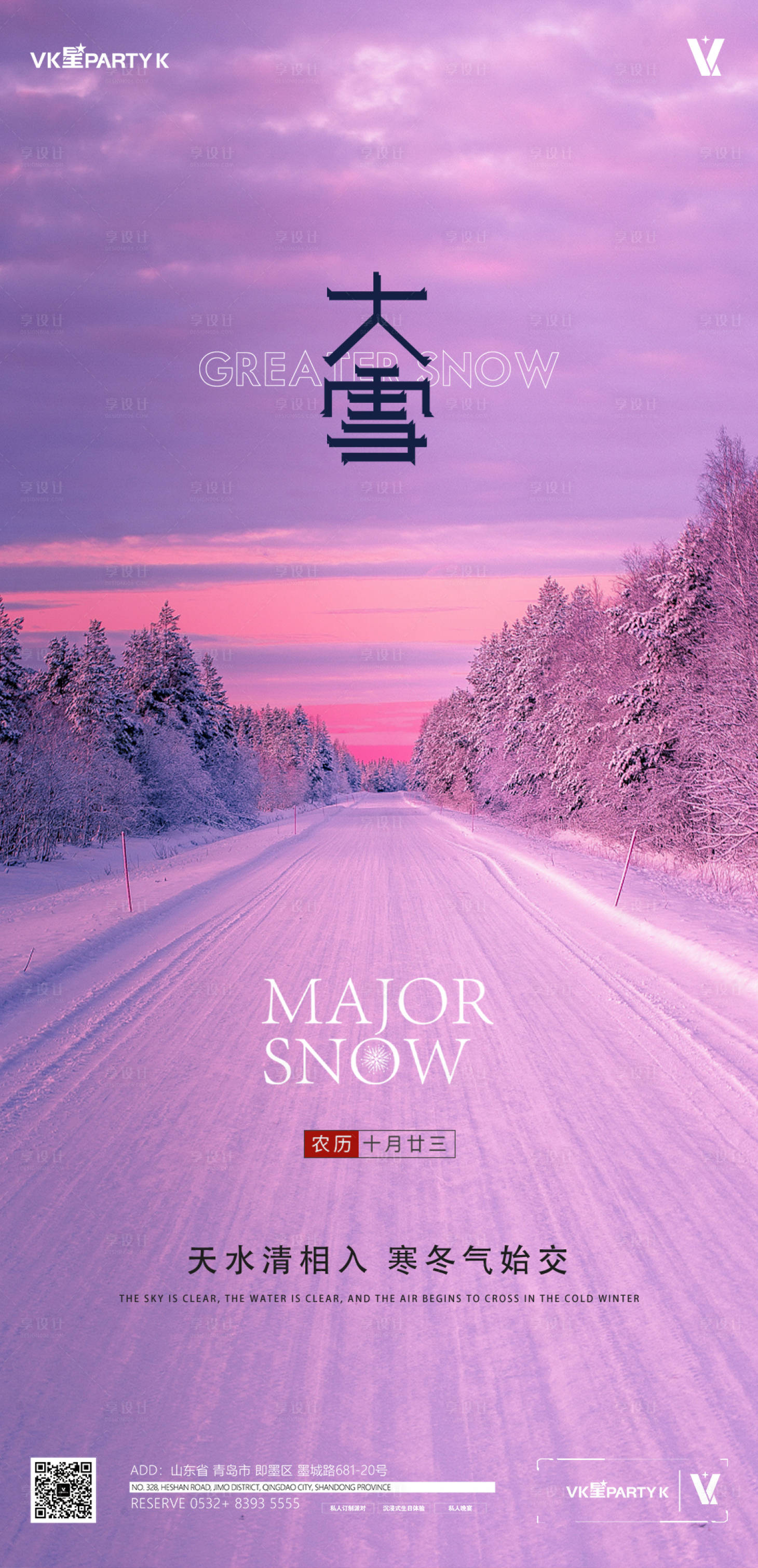源文件下载【享设计】搜索编号：94230013634694832【大雪 二十四节气】