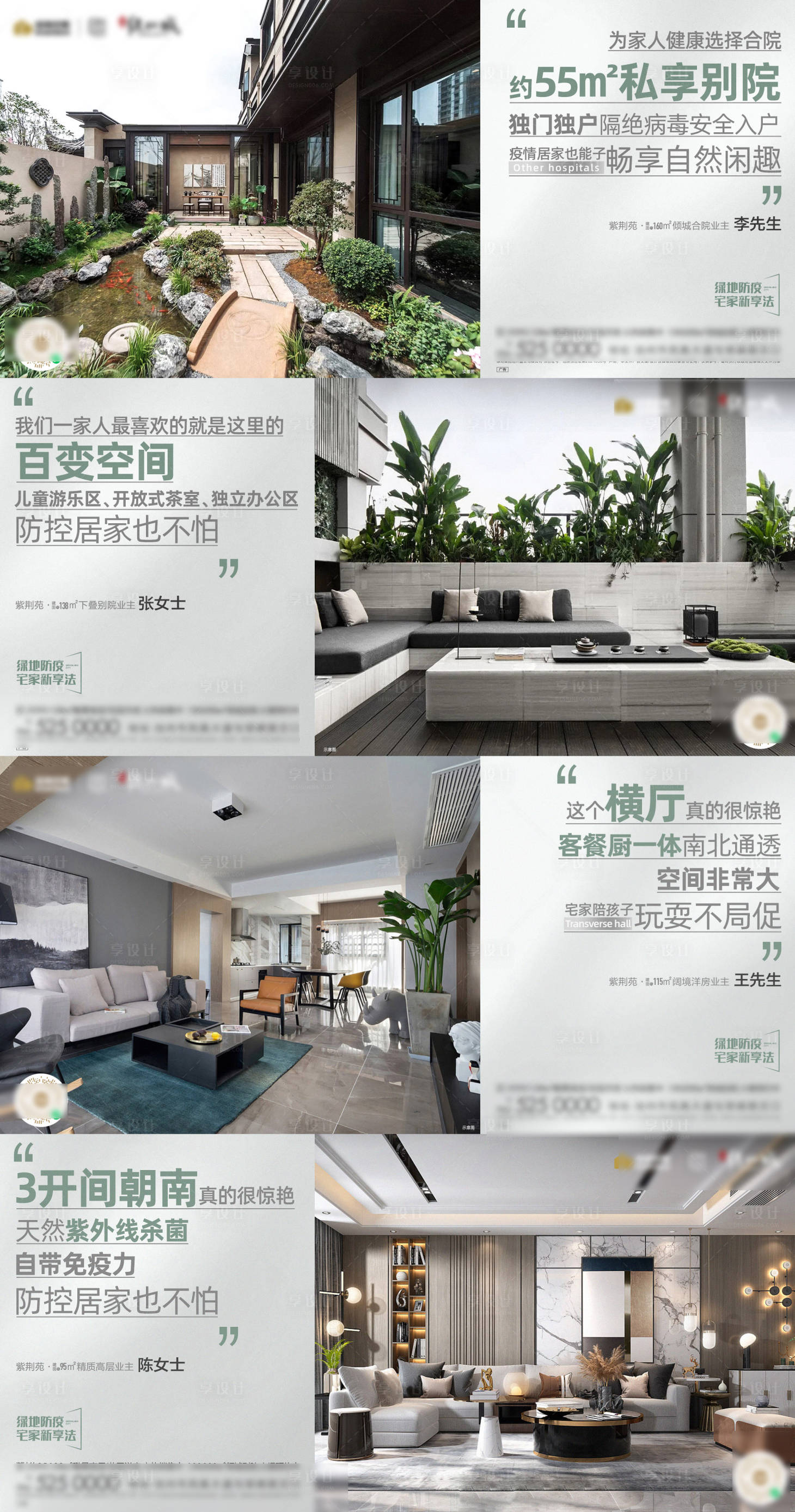 源文件下载【享设计】搜索编号：34960013704526818【地产户型健康宅系列海报】