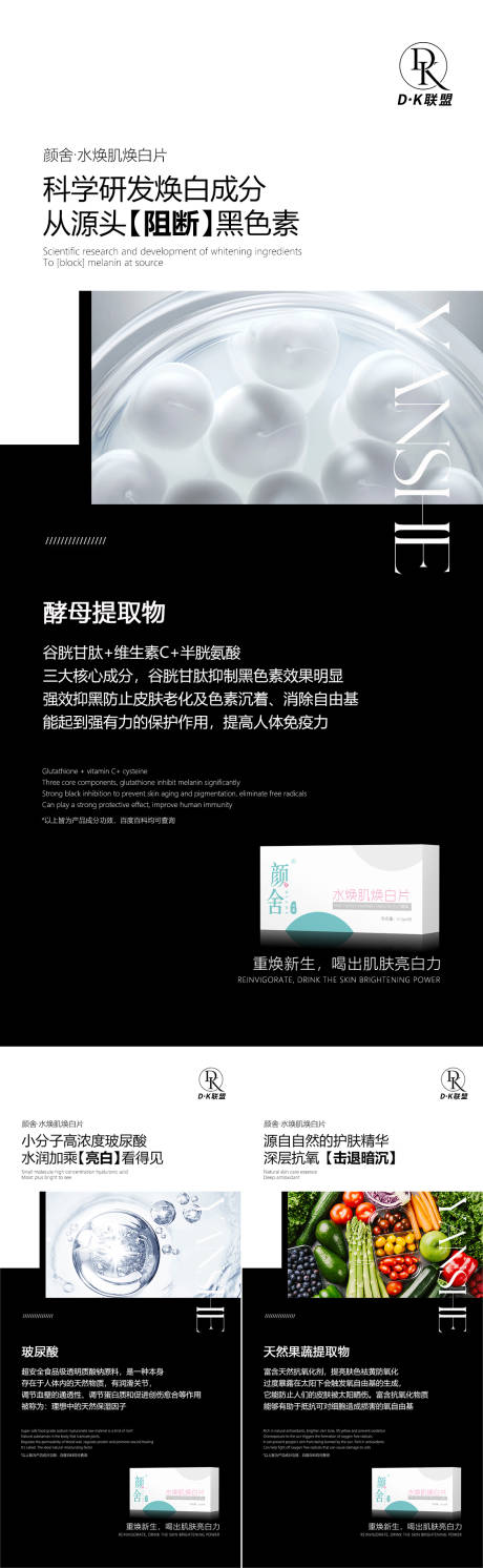 源文件下载【美白产品海报】编号：23850014002736927