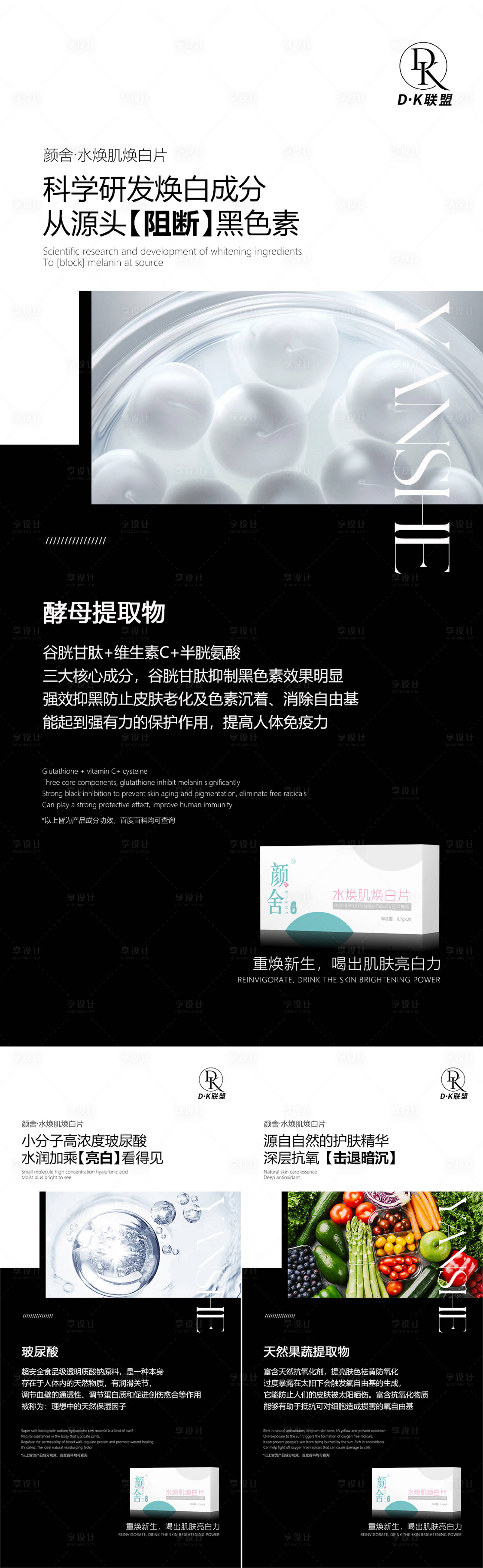 源文件下載【享設計】搜索編號：23850014002736927【美白產品海報】