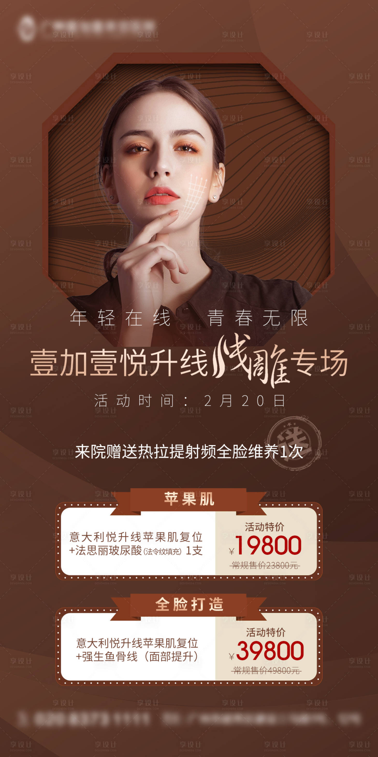 源文件下载【医美线雕专场活动政策海报】编号：18150013971791752