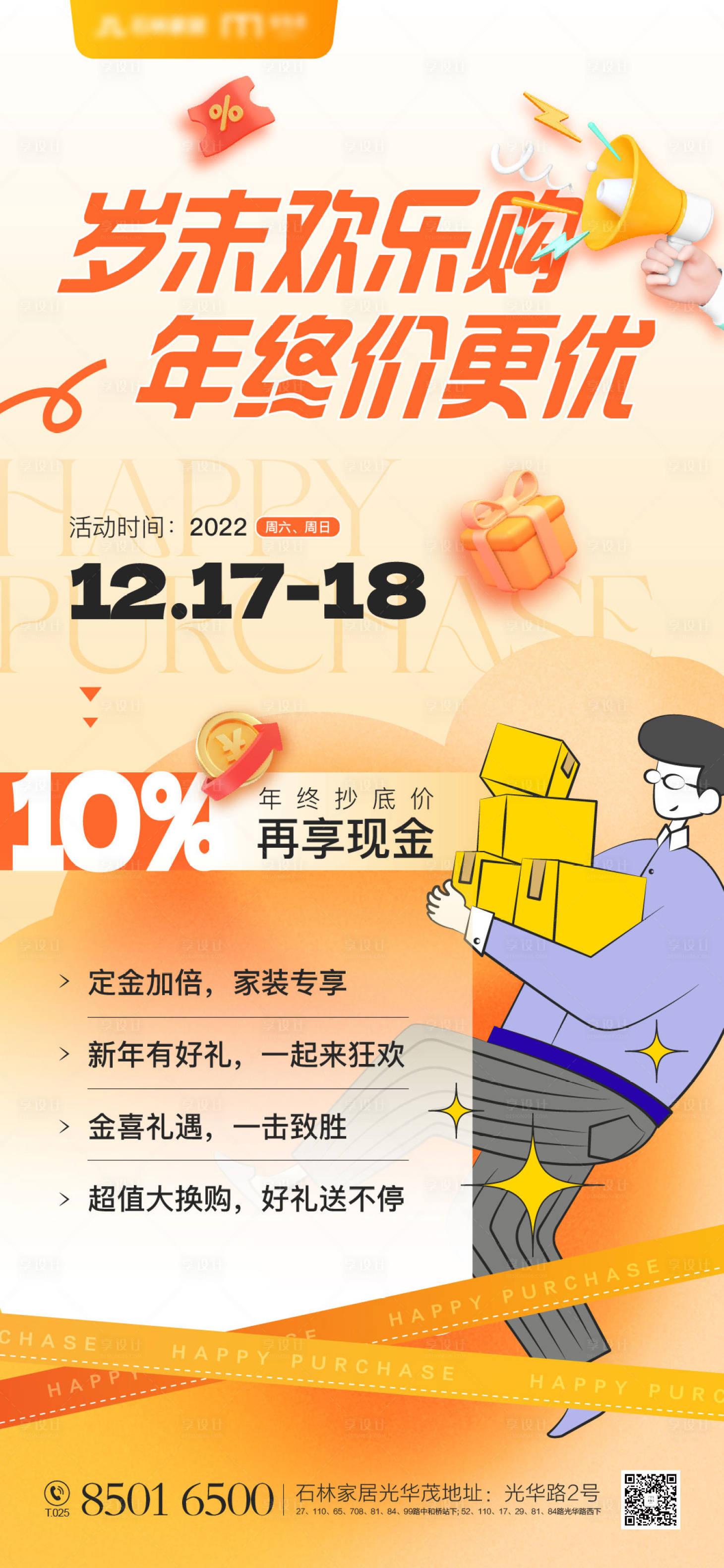 源文件下載【享設計】搜索編號：42950013690168000【商業活動】