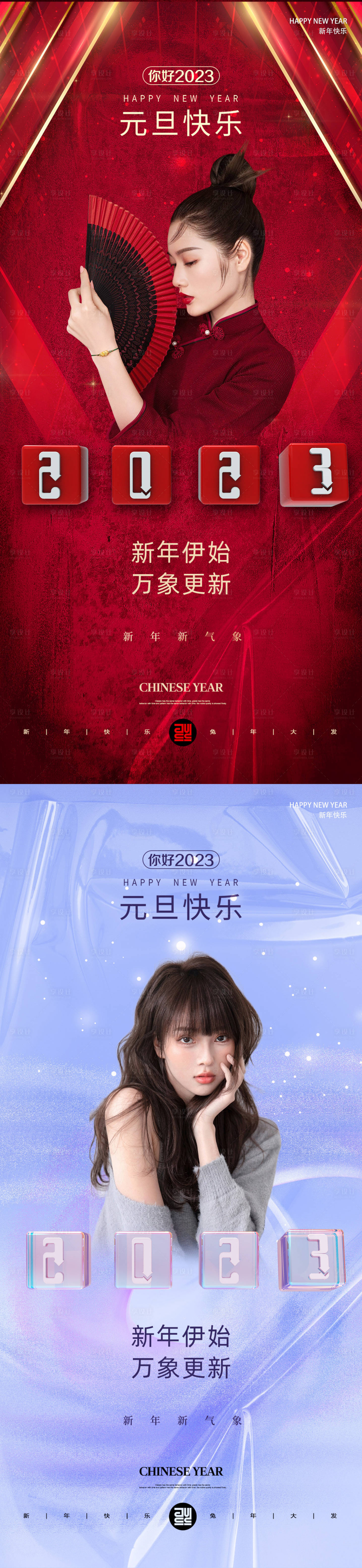 源文件下載【享設計】搜索編號：17590013992714488【醫美元旦海報】
