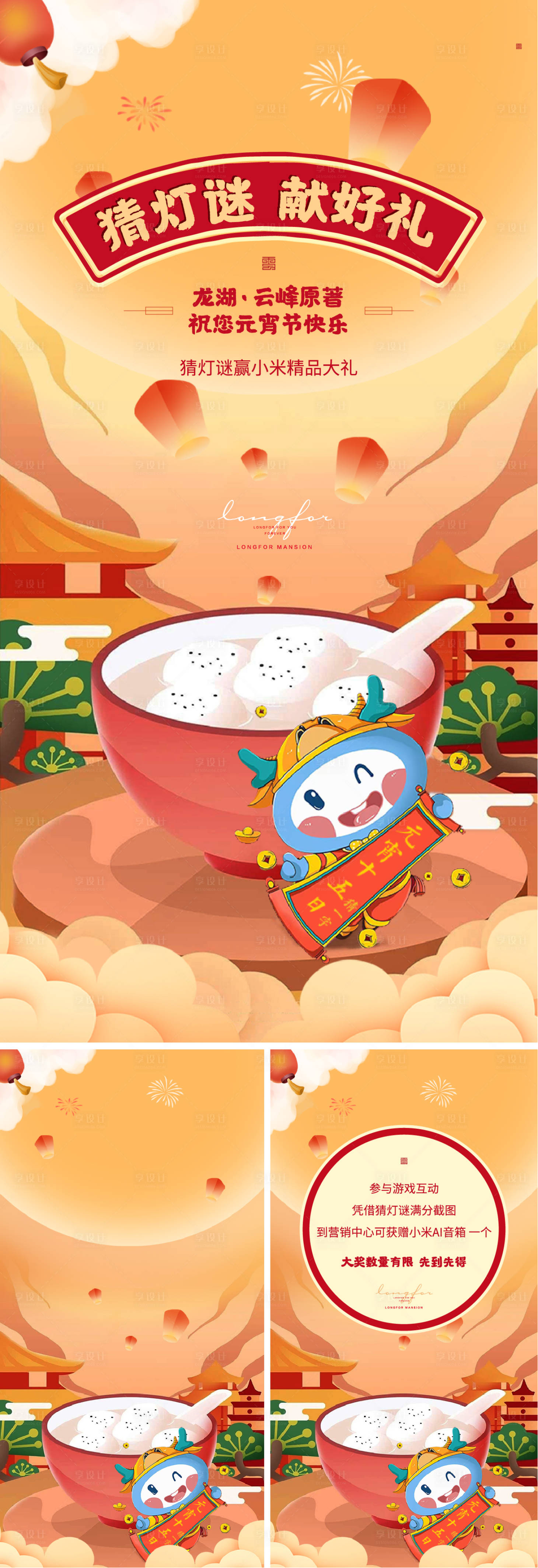 源文件下載【猜燈謎活動(dòng)海報(bào)】編號(hào)：90710013651292098
