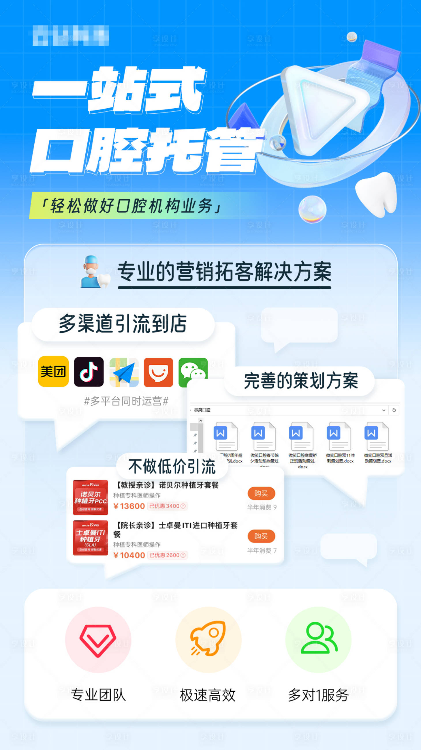 源文件下載【享設計】搜索編號：63980013923242392【口腔店鋪代運營落地頁海報】