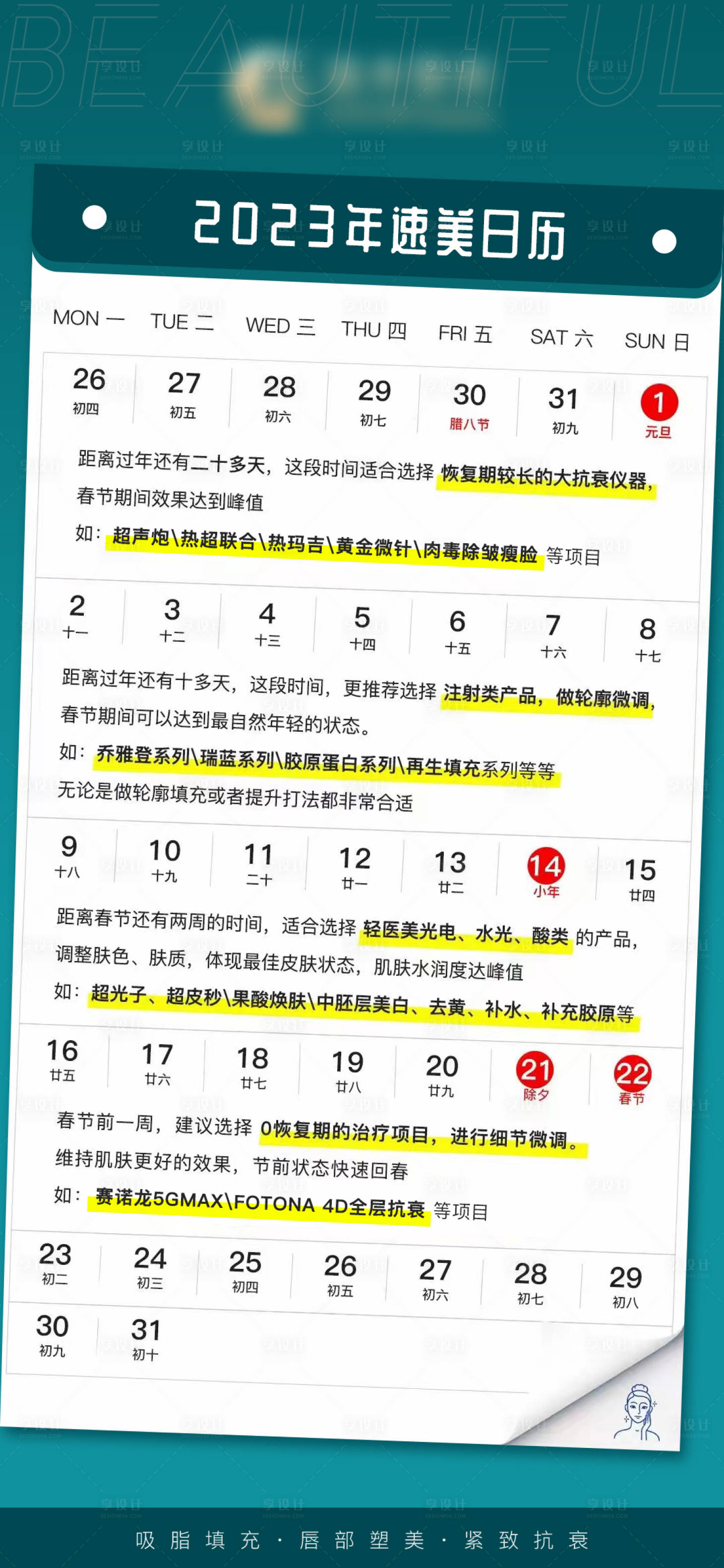 源文件下载【2023年速美日历医美海报】编号：92050013988361252