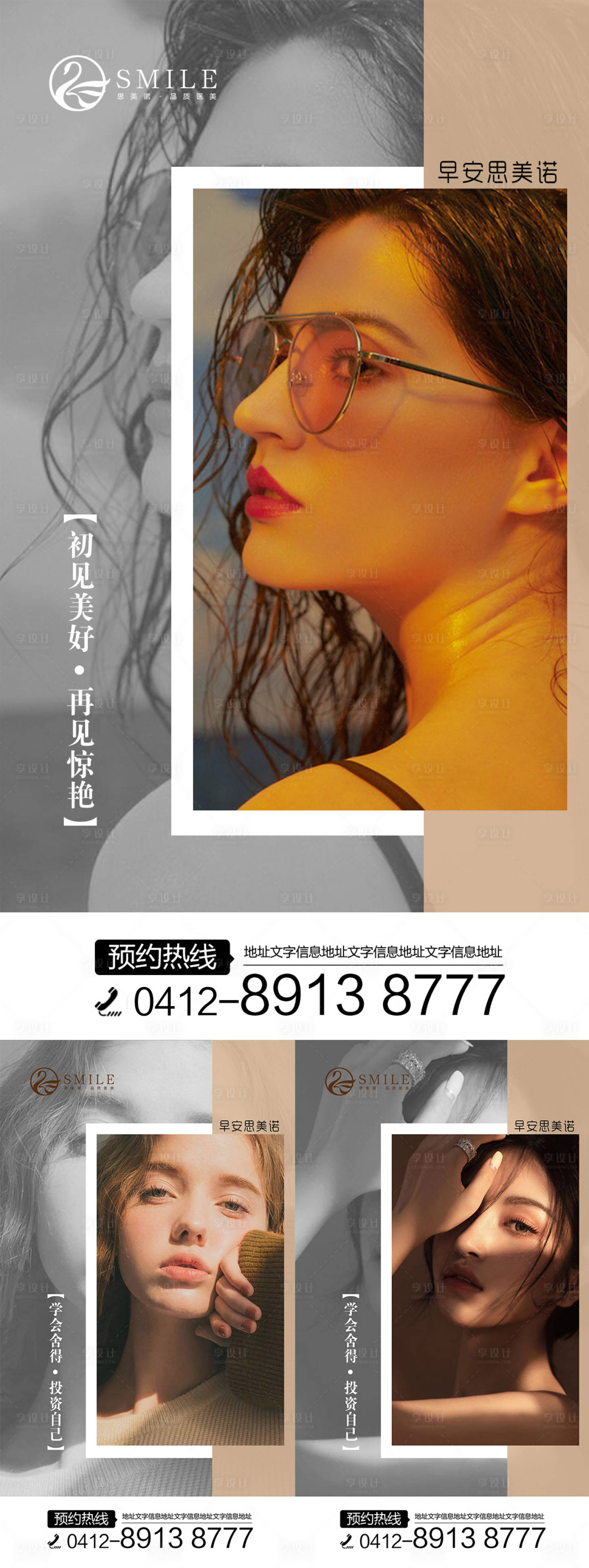 源文件下载【享设计】搜索编号：77270013643568278【医美早安图】