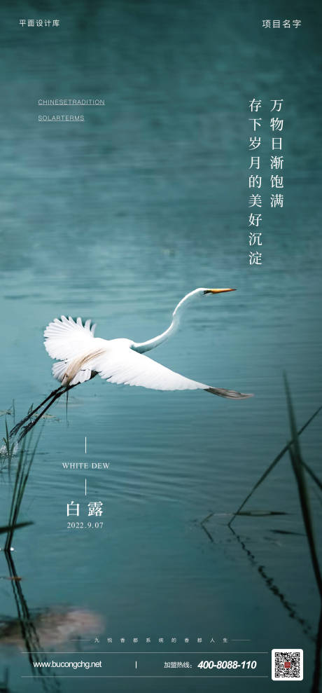 源文件下载【白露节气海报】编号：60130013779872605