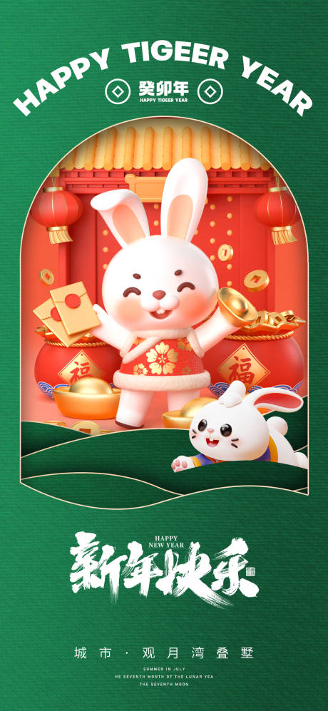 源文件下载【地产兔年海报】编号：80770014062988981