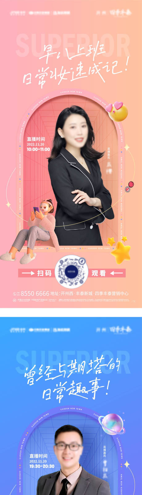 源文件下載【享設(shè)計(jì)】搜索編號：18850013643785967【直播海報(bào)】