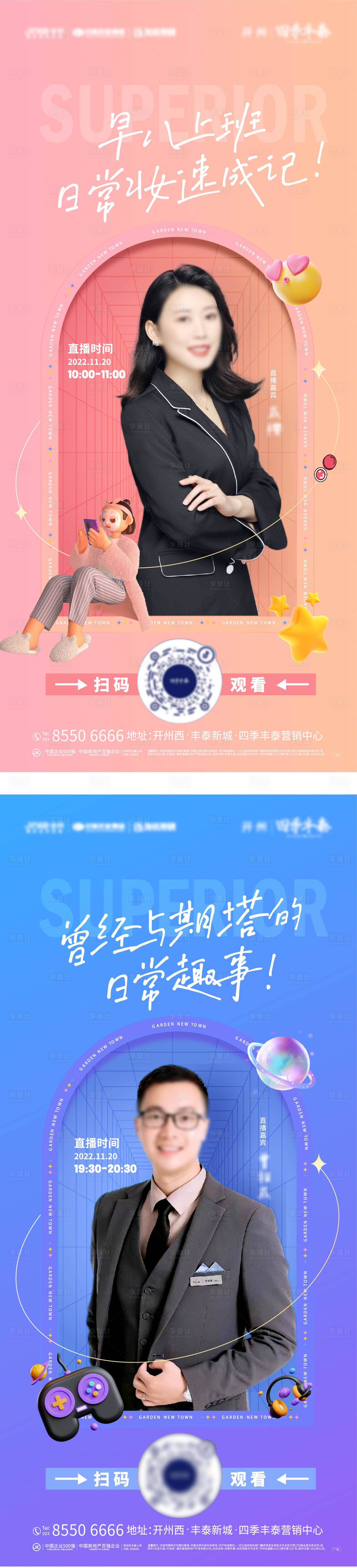 源文件下載【享設計】搜索編號：18850013643785967【直播海報】