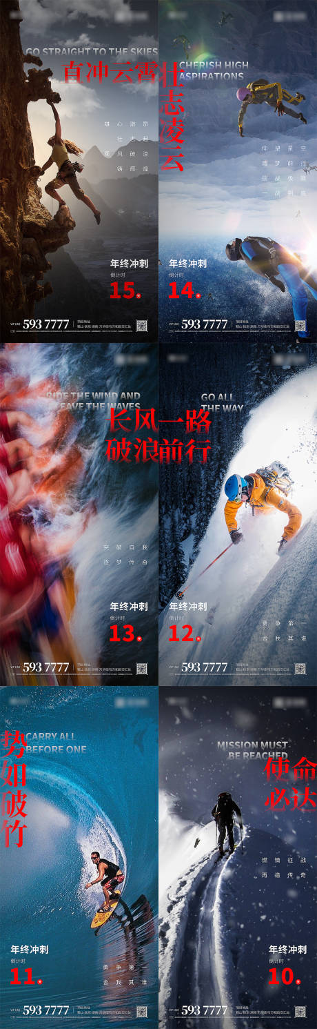 源文件下載【地產年終沖刺倒計時系列海報】編號：12480013900866724