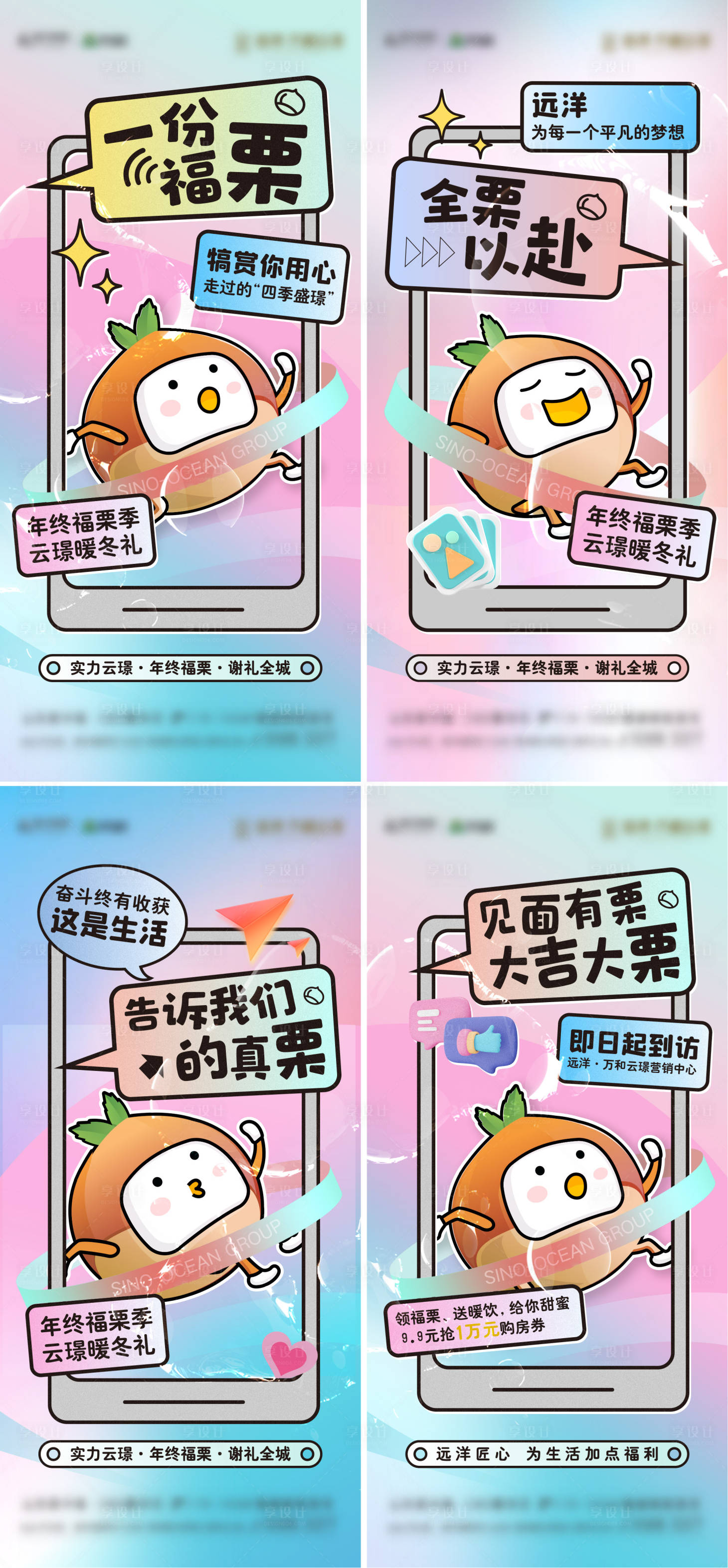 源文件下载【享设计】搜索编号：35670013944425526【地产福栗活动系列海报】
