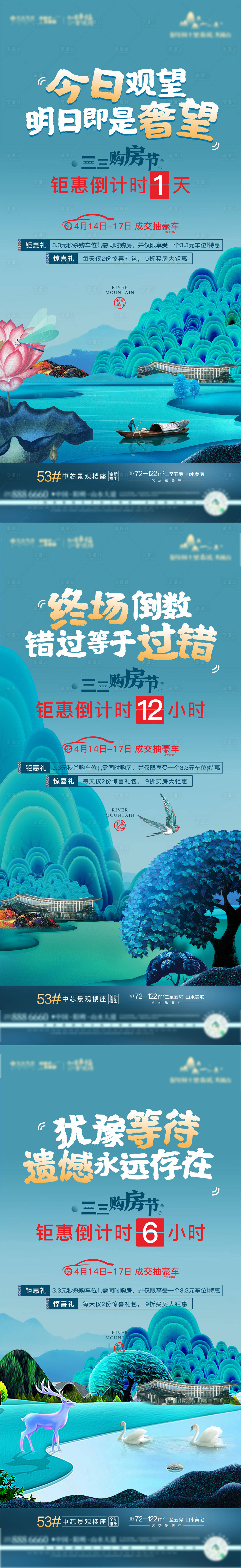 源文件下載【享設(shè)計(jì)】搜索編號(hào)：84400013692537954【地產(chǎn)購(gòu)房節(jié)倒計(jì)時(shí)海報(bào)】