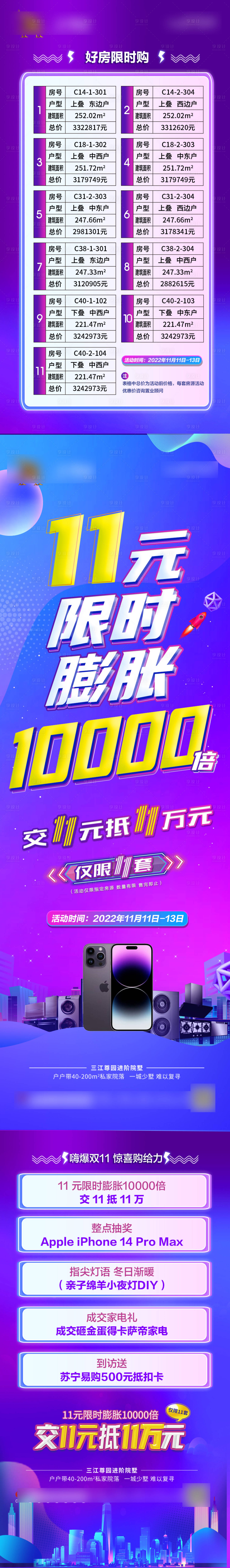 源文件下载【特价房长图】编号：72700013742574070