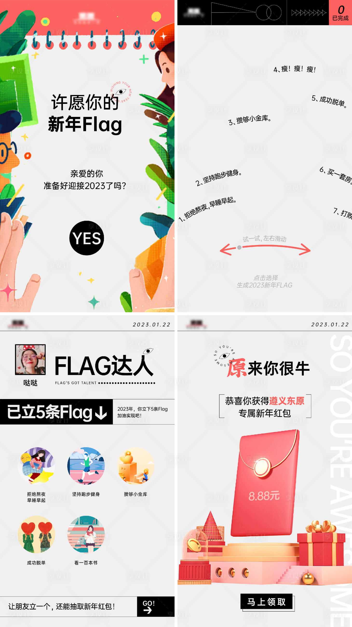 源文件下载【享设计】搜索编号：71450013897501563【新年flag红包抽奖H5系列海报】