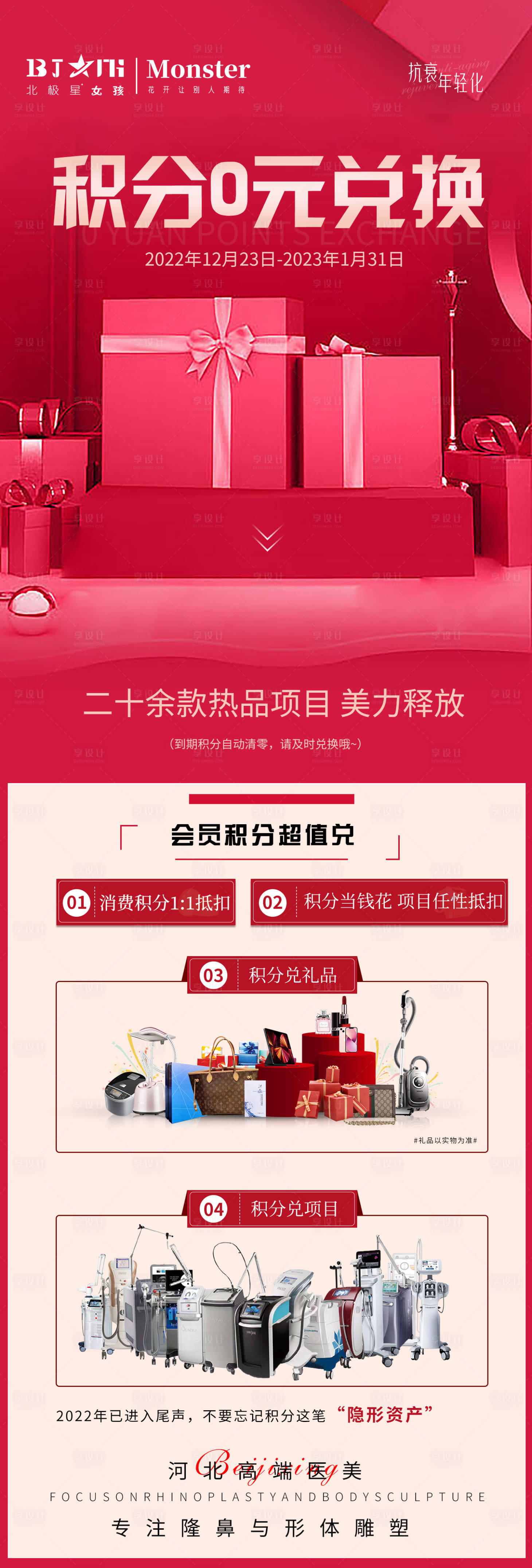 源文件下载【享设计】搜索编号：47030013965937372【积分0元兑换活动专场长图】