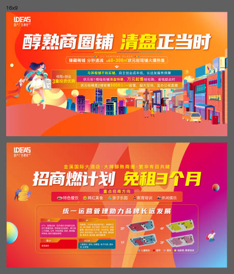 源文件下载【地产商业户外海报】编号：52310013754137490