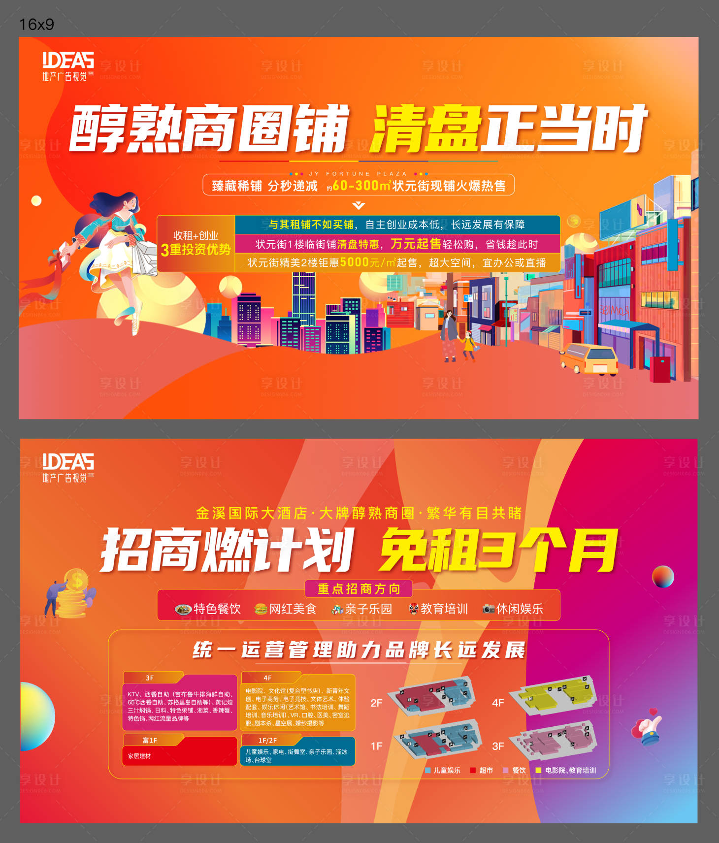 源文件下載【地產(chǎn)商業(yè)戶(hù)外海報(bào)】編號(hào)：52310013754137490