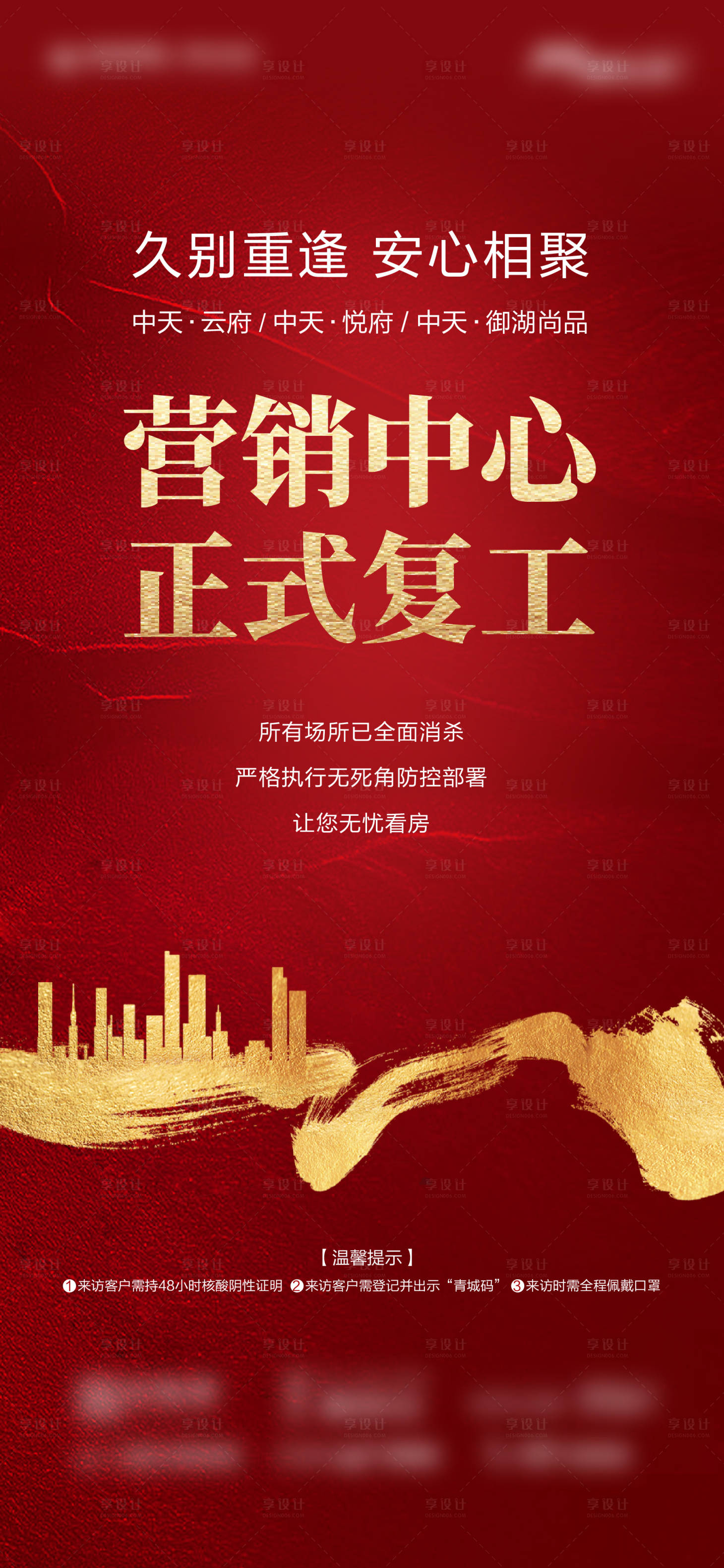 源文件下载【疫情后开复工红金海报】编号：79370013700387466