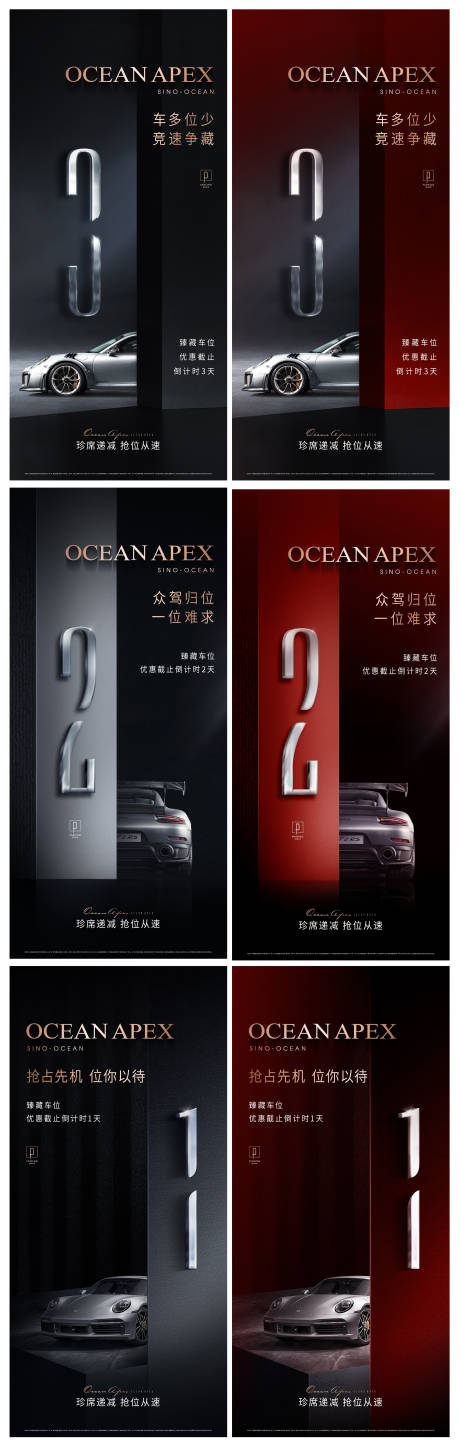 源文件下載【享設(shè)計(jì)】搜索編號(hào)：65950013655845710【房地產(chǎn)數(shù)字車位倒計(jì)時(shí)海報(bào)】