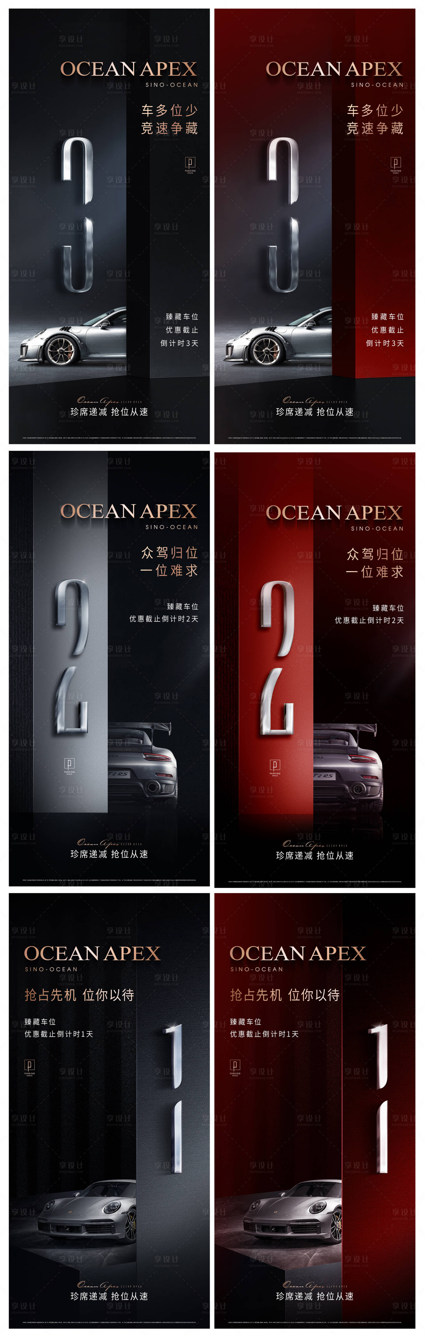源文件下載【享設(shè)計】搜索編號：65950013655845710【房地產(chǎn)數(shù)字車位倒計時海報】
