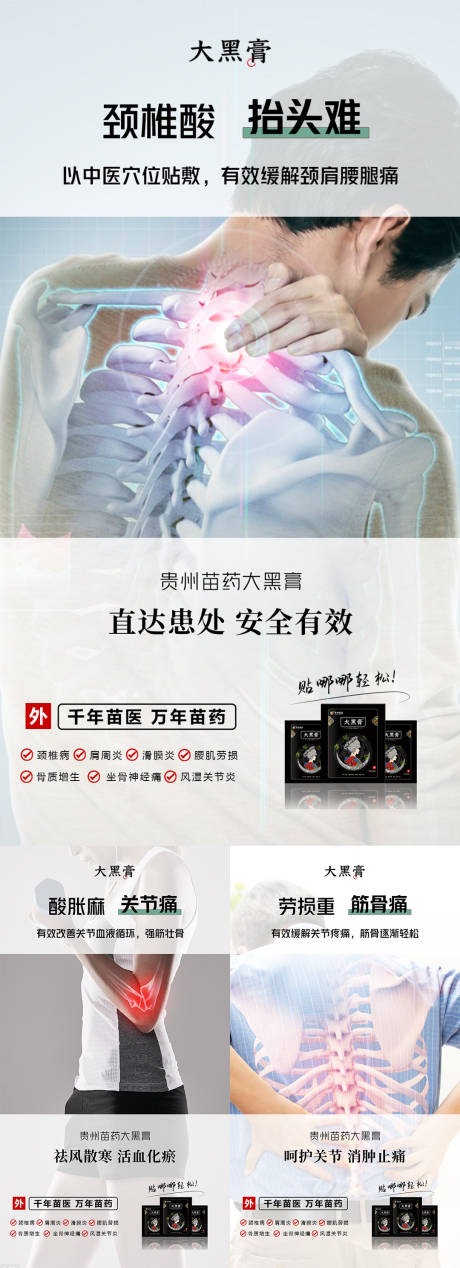 源文件下載【享設(shè)計】搜索編號：39810013863509422【微商中醫(yī)中藥頸椎腰椎膏藥系列海報】