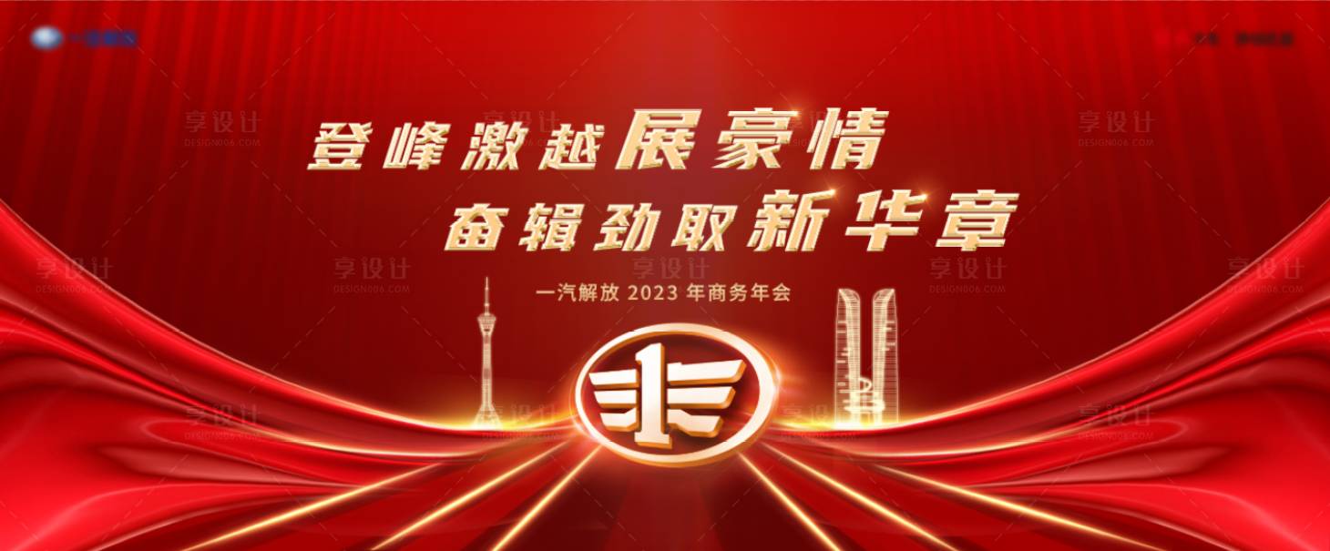 源文件下载【享设计】搜索编号：39220014013937882【汽车商务年会】