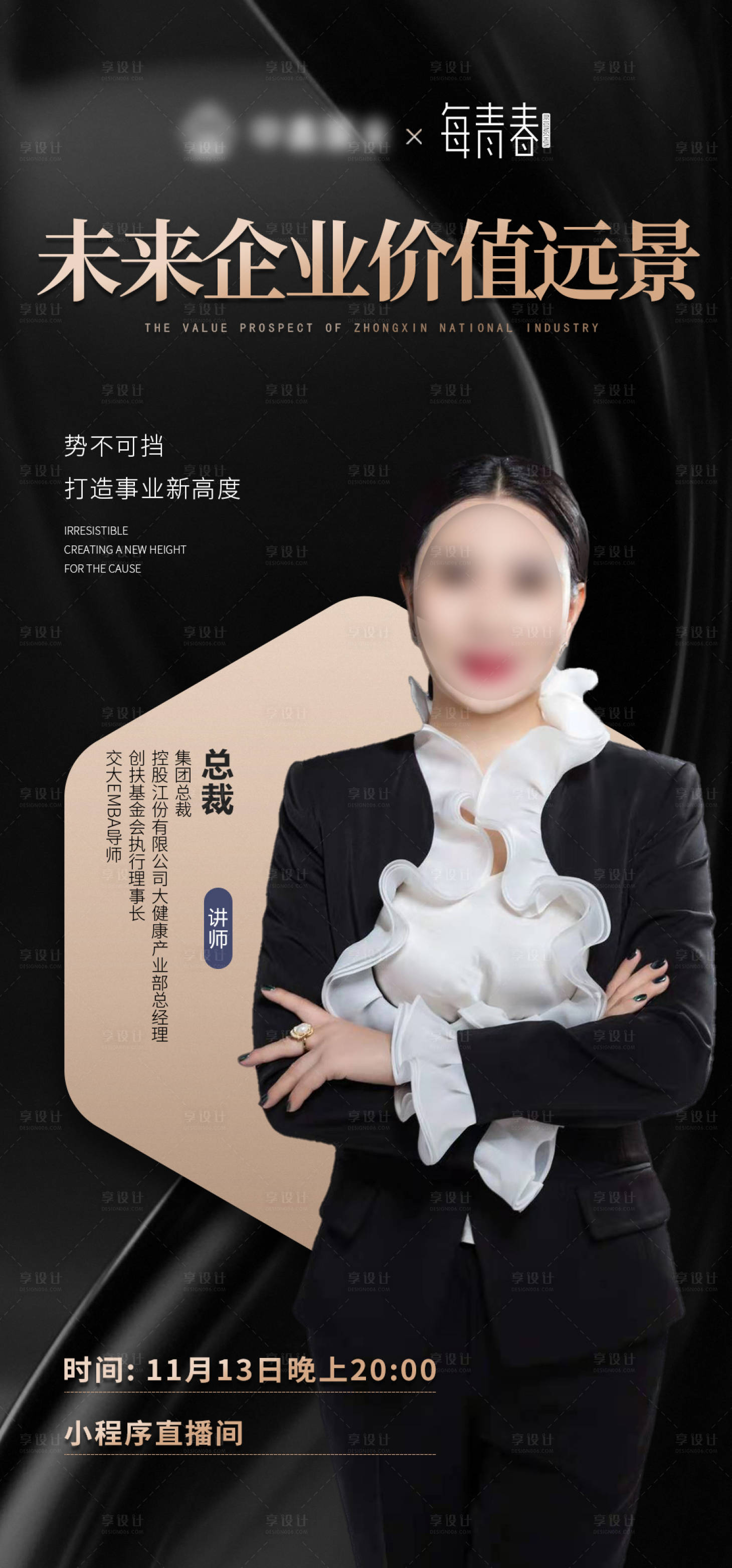 源文件下载【讲师海报】编号：73900013697637650