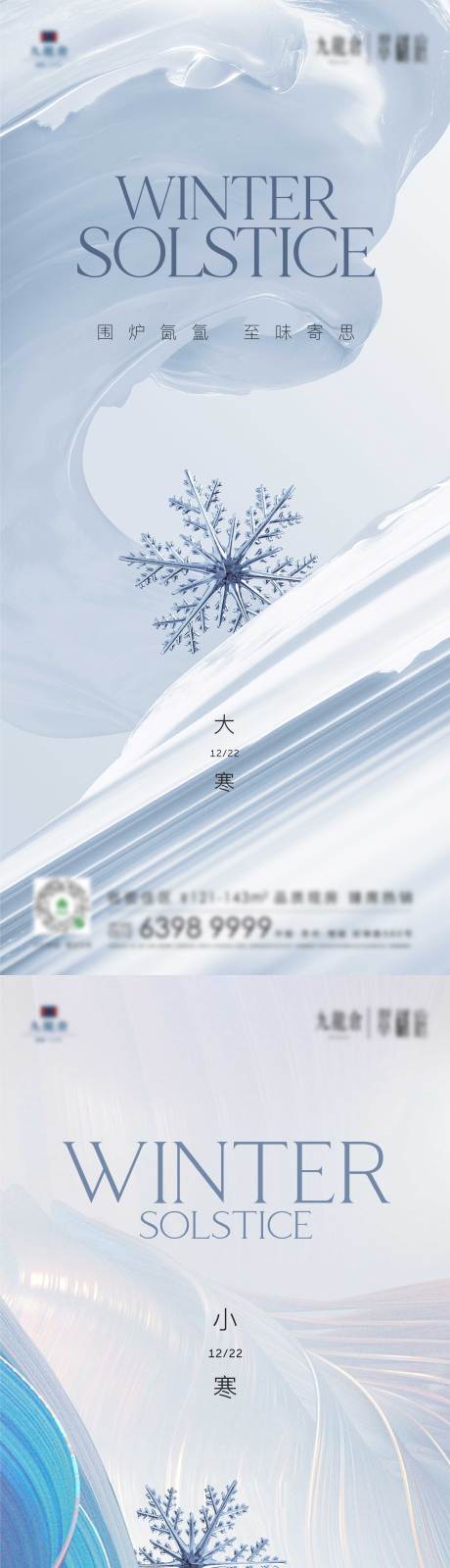 源文件下载【立冬小雪大雪冬至小寒大寒海报】编号：20221221174235239