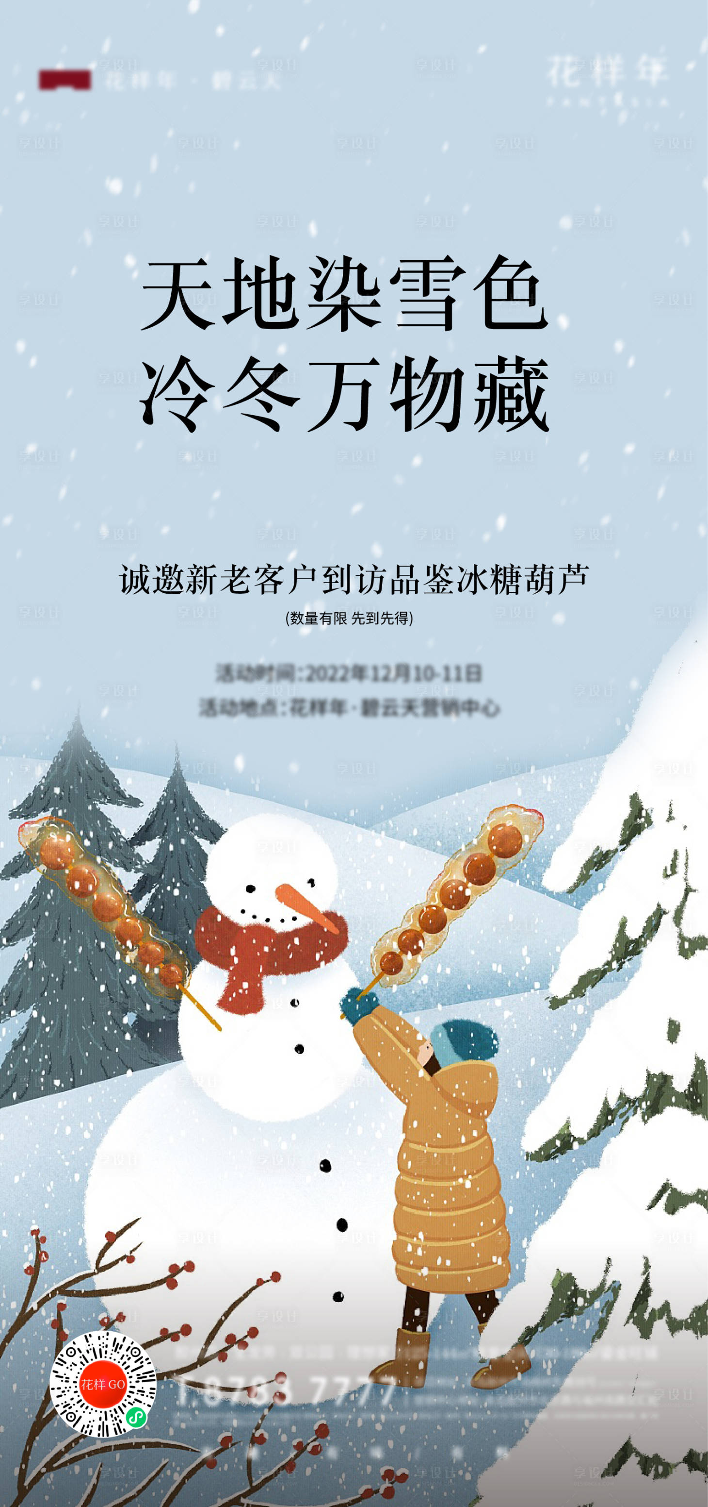 源文件下載【享設計】搜索編號：33590013726197362【地產活動海報】