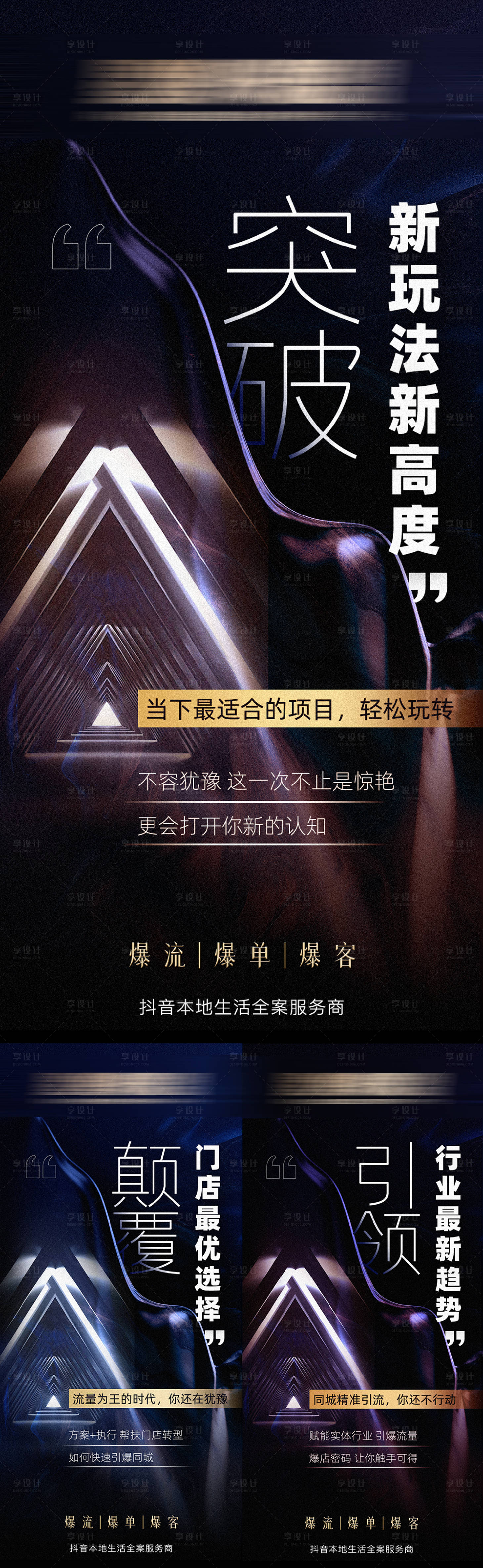 源文件下載【享設計】搜索編號：37960013971958795【造勢招商預熱造勢活動大字報系列海報】