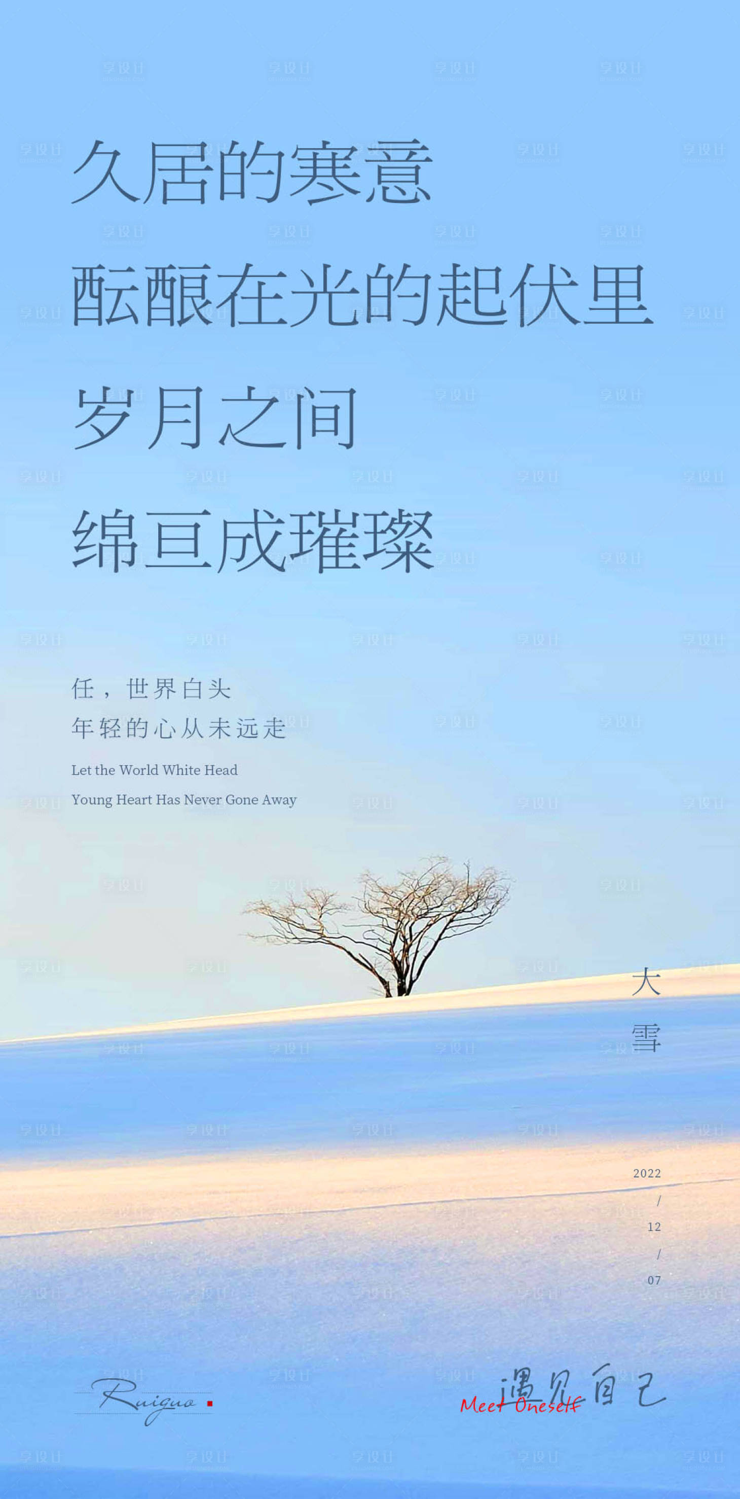 源文件下載【享設計】搜索編號：45630013635669303【大雪節氣海報】