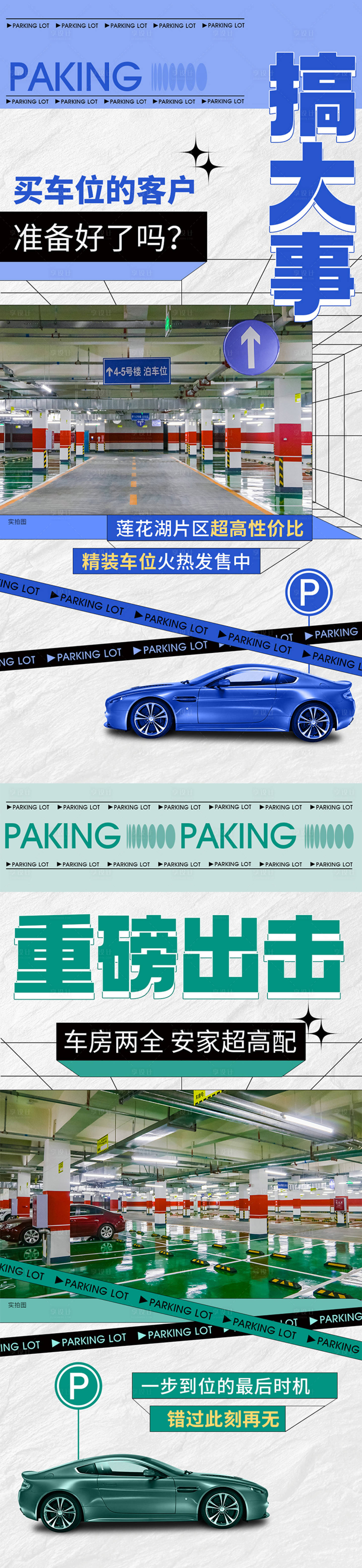 源文件下載【享設(shè)計】搜索編號：24570013747418194【車位價值系列】