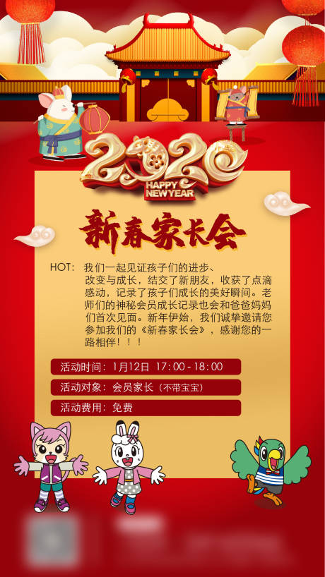 源文件下载【新年春节活动邀请海报】编号：27620013771663412