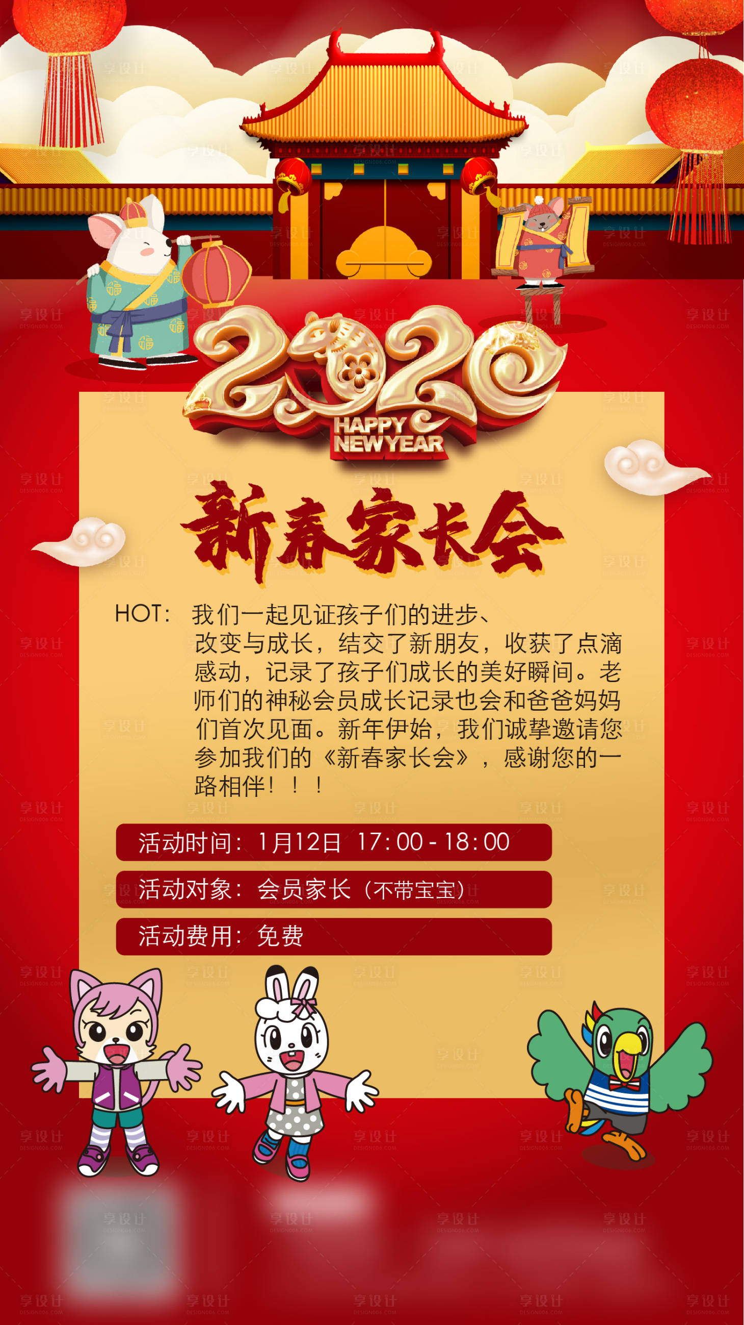 源文件下載【享設計】搜索編號：27620013771663412【新年春節活動邀請海報】