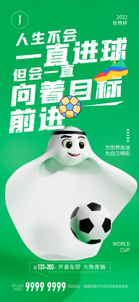 源文件下载【世界杯足球海报】编号：23620013692476894