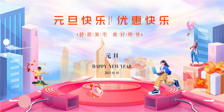源文件下载【元旦春节主KV3】编号：76910013947946838