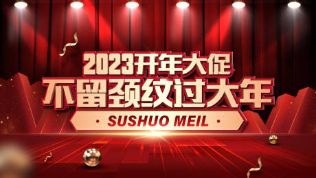 源文件下载【享设计】搜索编号：53020014032025044【医美开年大促活动背景板】