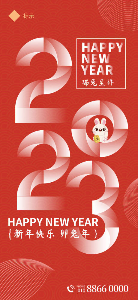 源文件下载【2023年海报】编号：44100013669375710