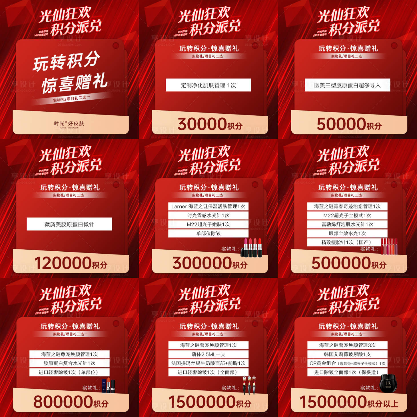 源文件下載【享設(shè)計(jì)】搜索編號：35990013708885652【年末積分兌換九宮格】